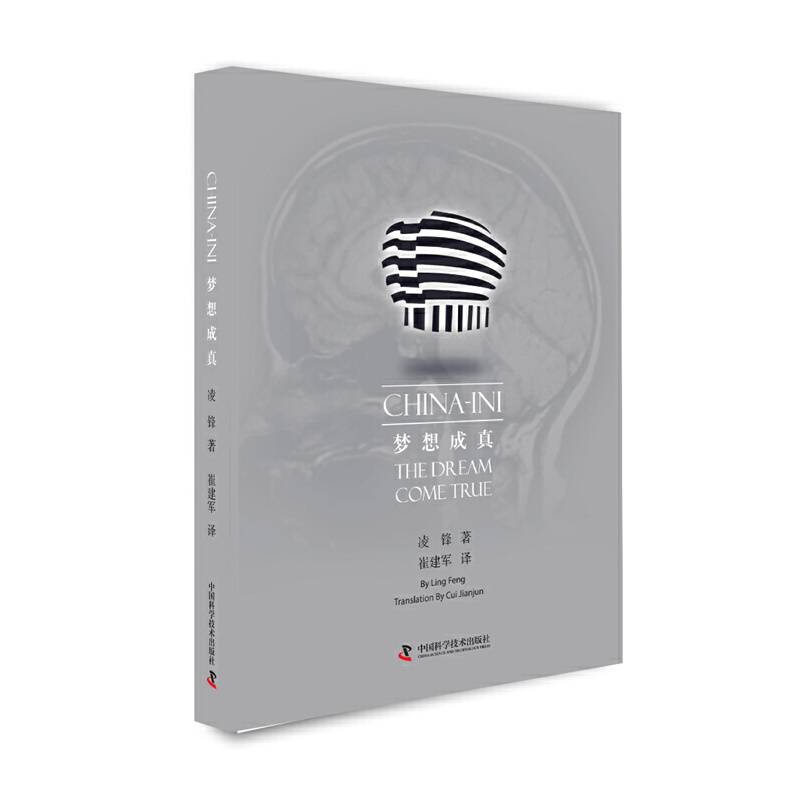 CHINA-INI梦想成真