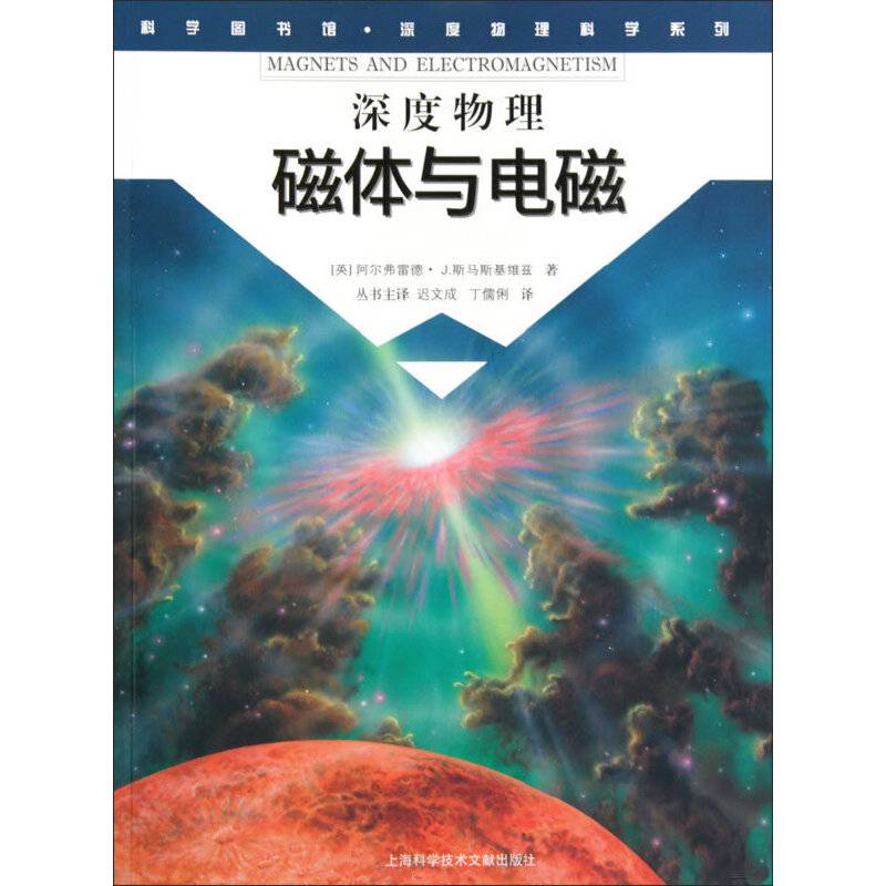 深度物理磁体与电磁
