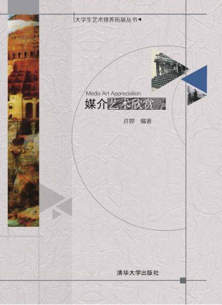 媒介艺术欣赏
