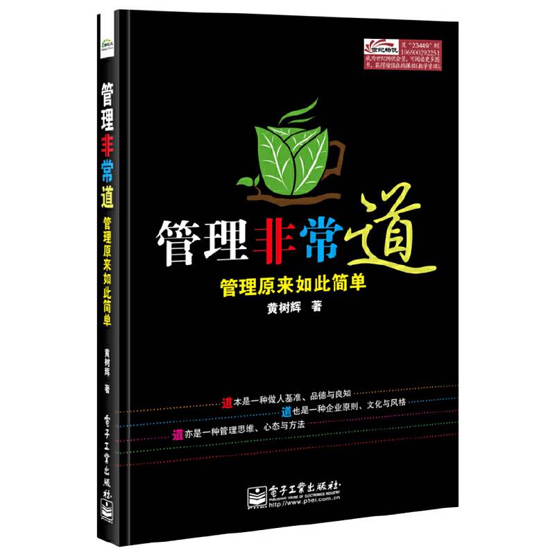 管理非常道：管理原来如此简单