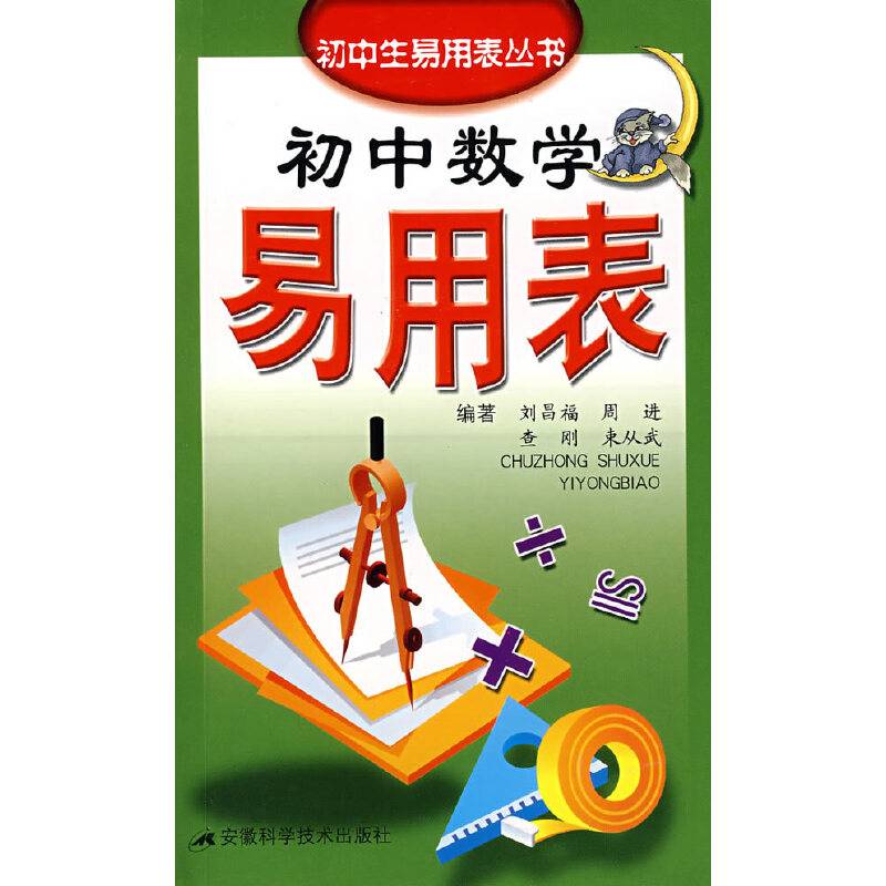 初中数学-易用表