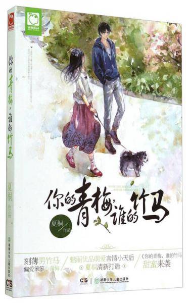 魅丽优品：你的青梅谁的竹马
