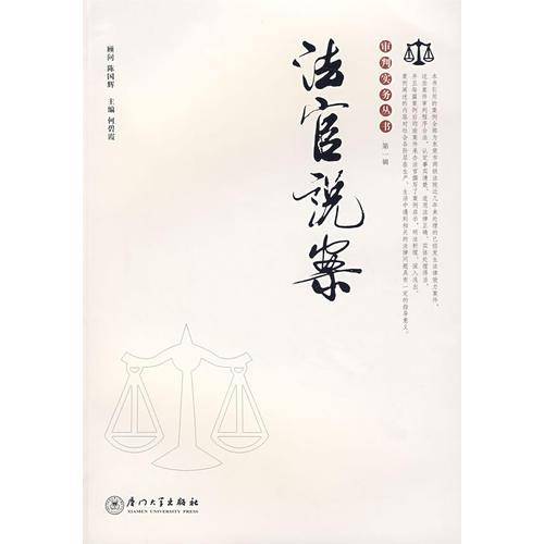 法官说案