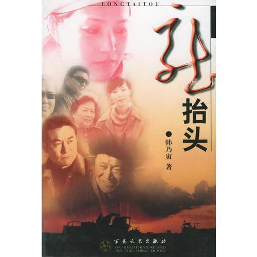 龙抬头