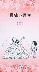 攒钱心理学