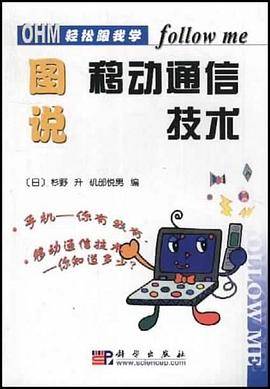 图说移动通信技术