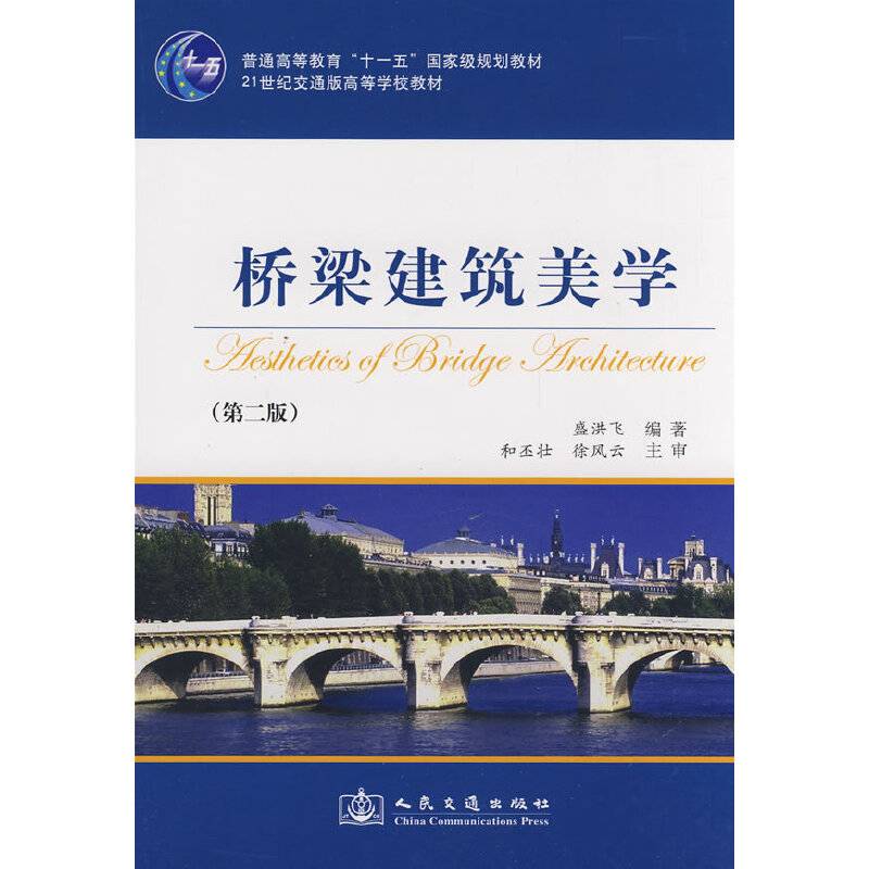 桥梁建筑美学