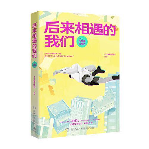后来相遇的我们