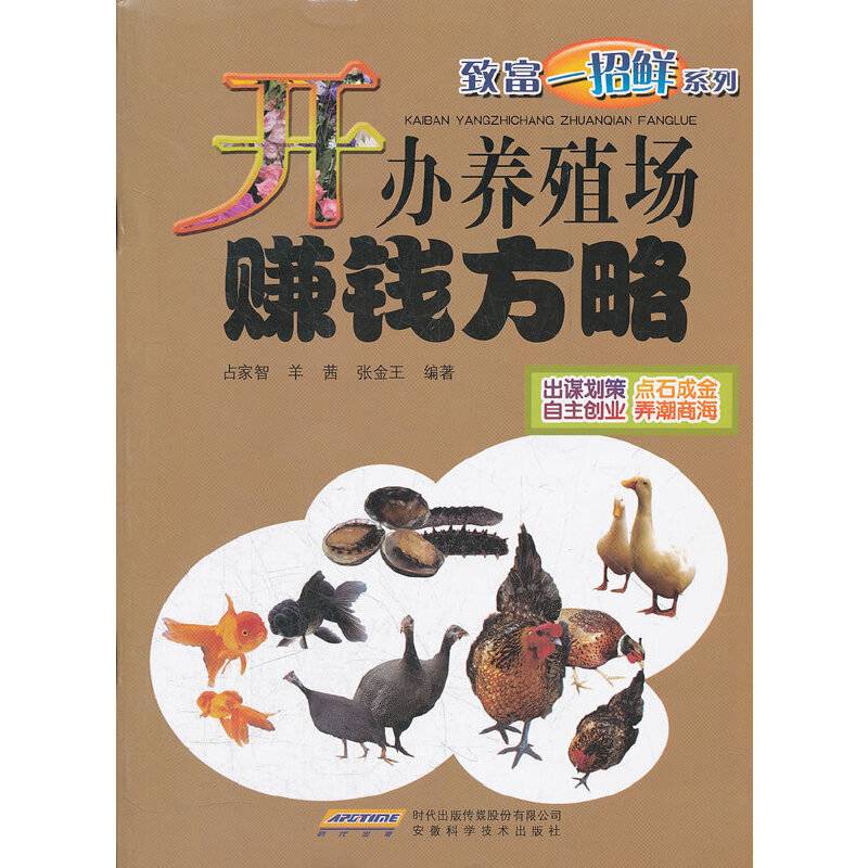 开办养殖场赚钱方略