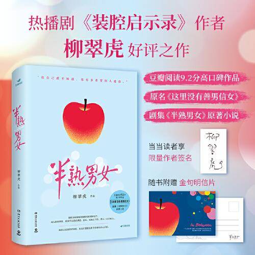 半熟男女