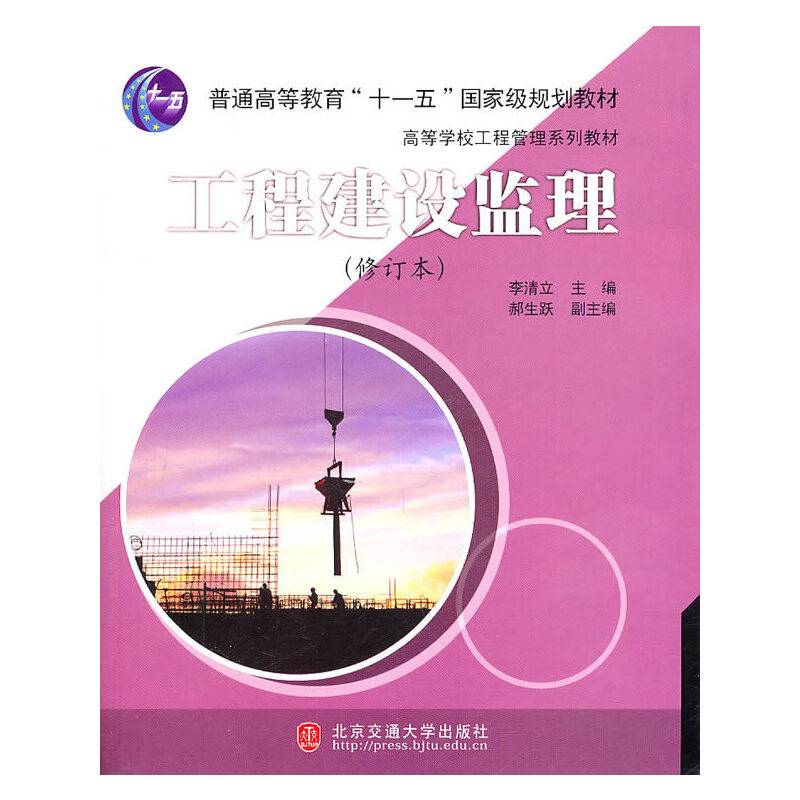 工程建设监理