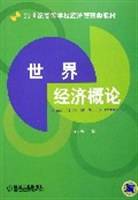 世界经济概论