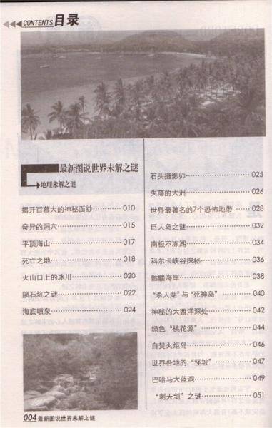 36开 16.8新世纪百科*最新图说世界未解之谜
