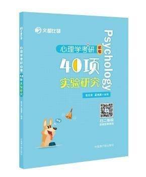 心理学研必:40项实验研究::: 心理学