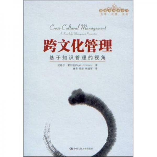 跨文化管理