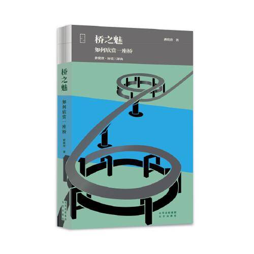 桥之魅：如何欣赏一座桥