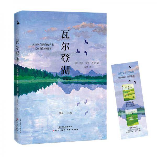 瓦尔登湖