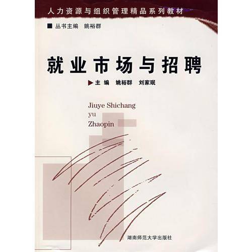 就业市场与招聘