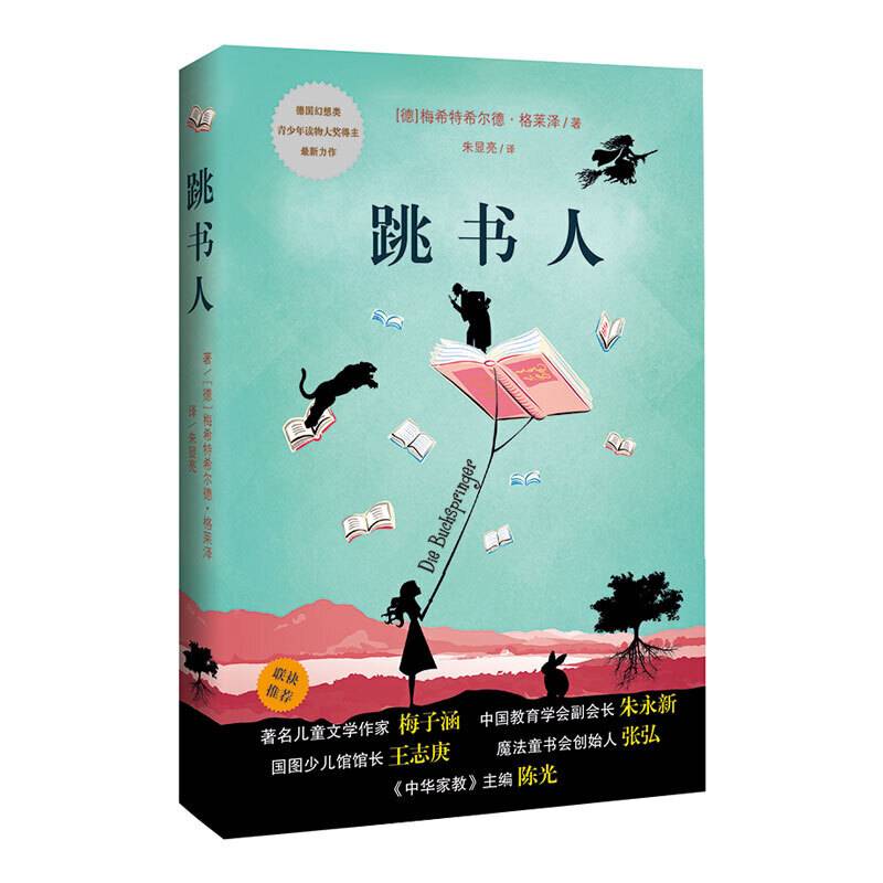 跳书人