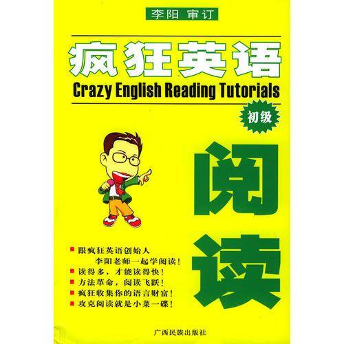疯狂英语阅读