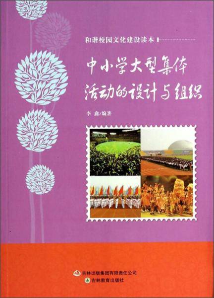 5-18/和谐校园文化建设读本