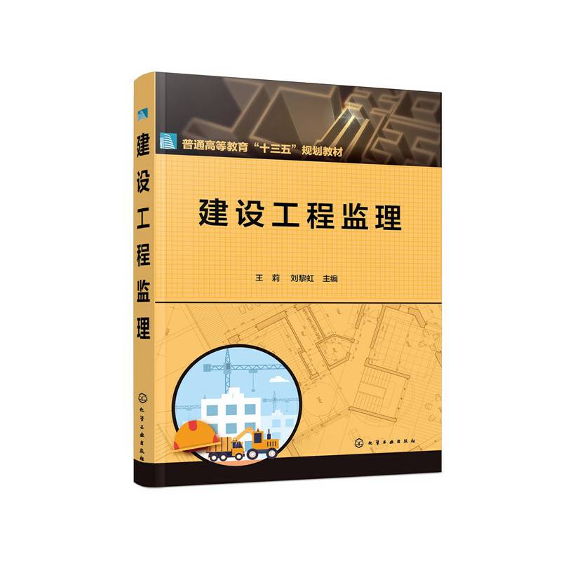 建设工程监理