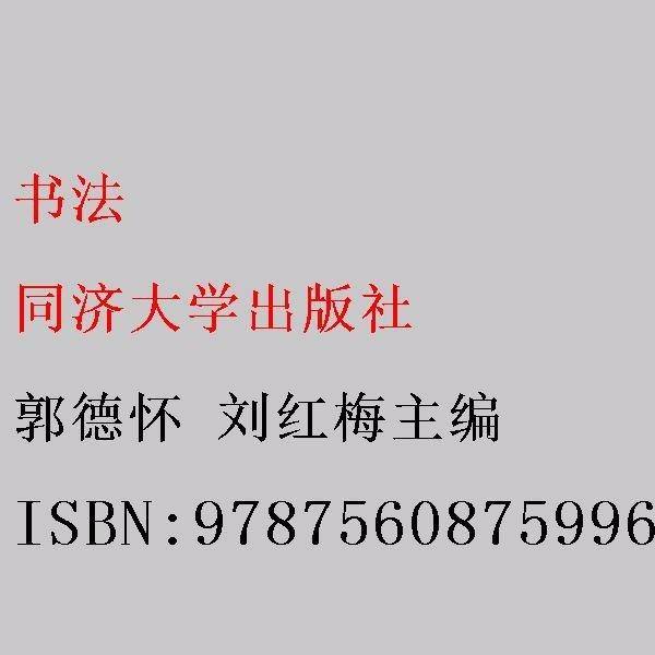 书法