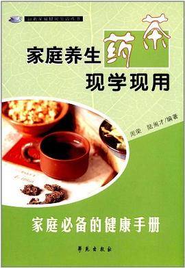 家庭养生药茶现学现用