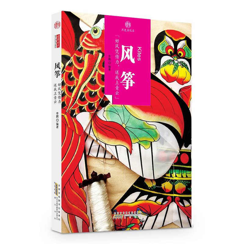 印象中国・历史活化石・风筝