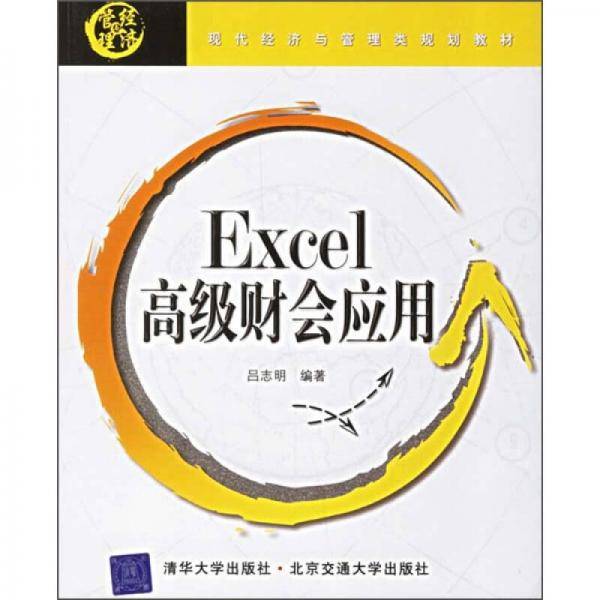 Excel高级财会应用