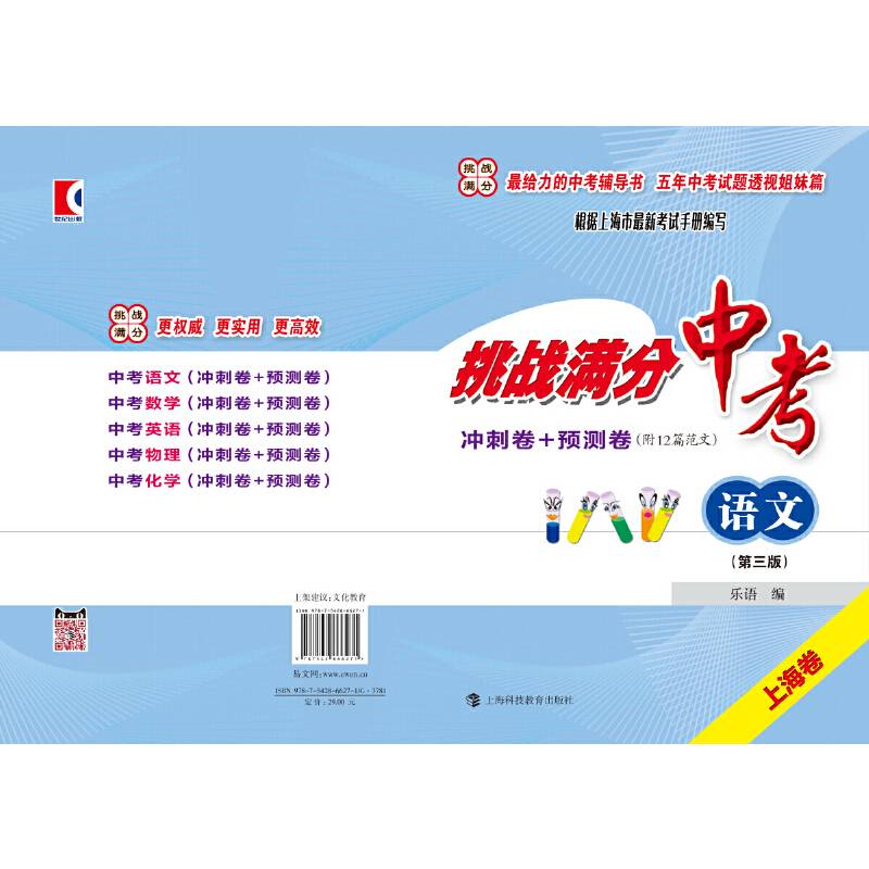 挑战满分・中考语文