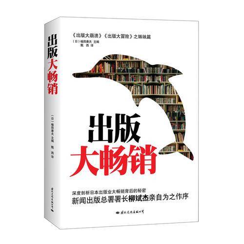 出版大畅销