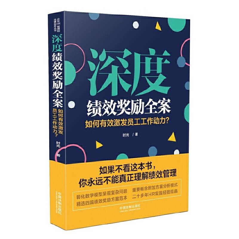 深度绩效奖励全案