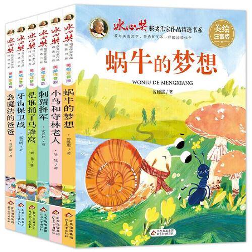 刺猬将军(美绘注音版)/冰心奖获奖作家作品精选书系
