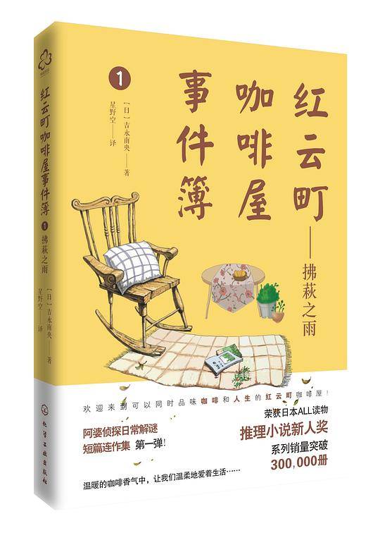 红云町咖啡屋事件簿:拂?之雨