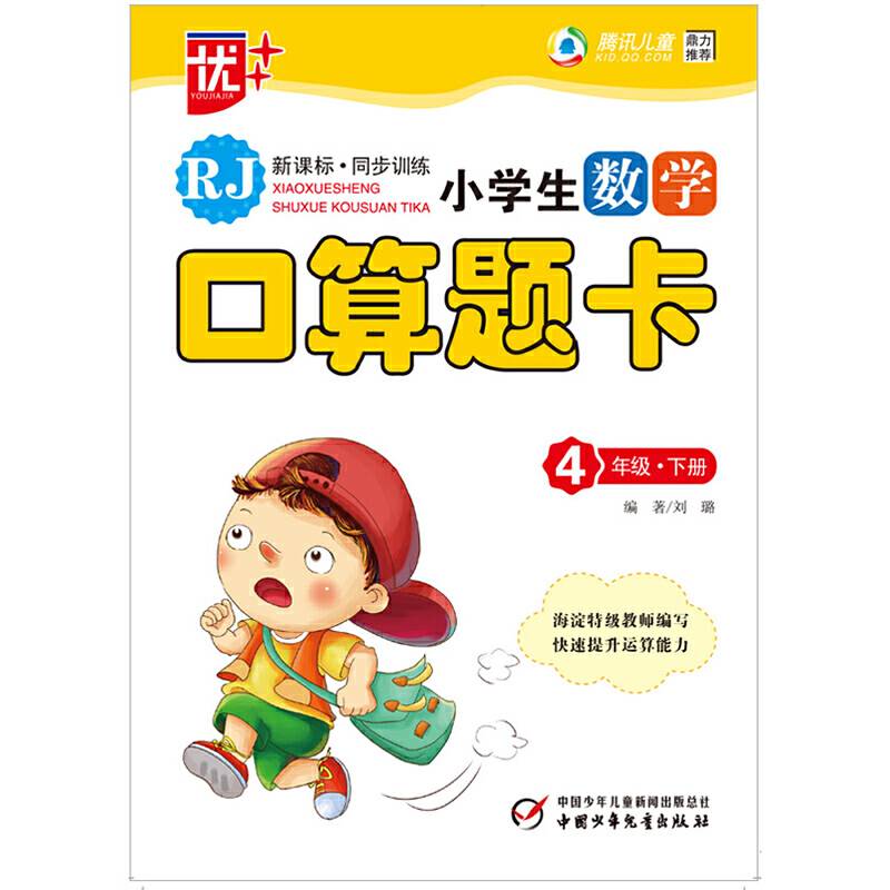 2020年小学生数学口算题卡四年级春人教版