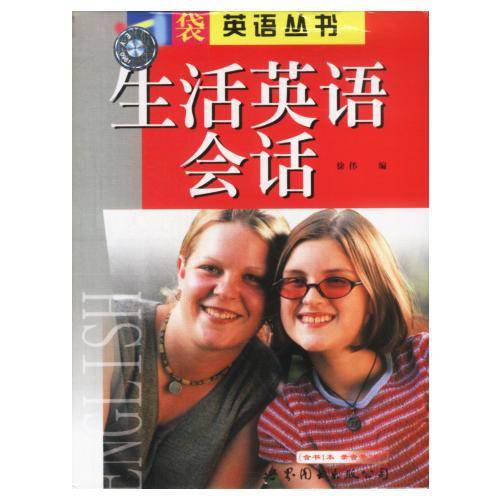 口袋英语丛书