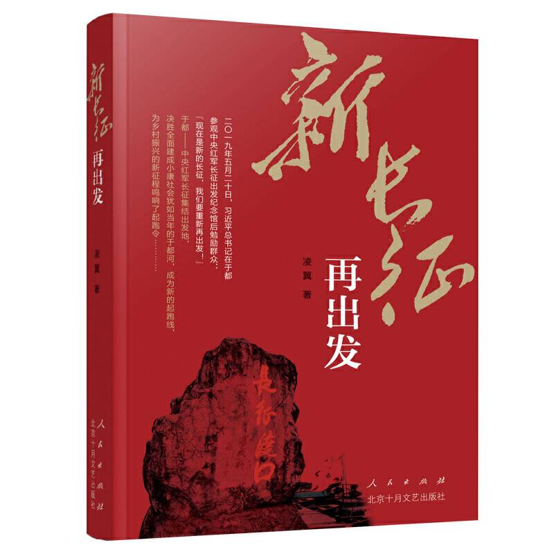 新长征 再出发