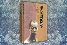 李漢魂將軍文集