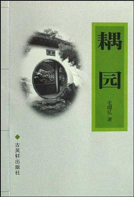 耦园