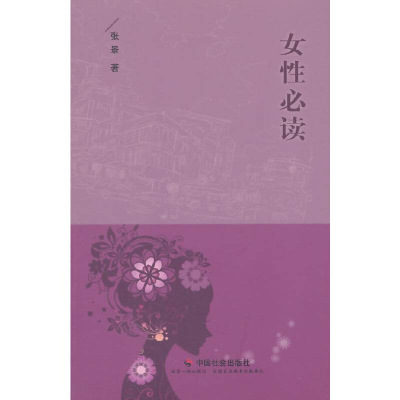 女性必读