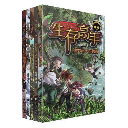 婆罗洲十日惊魂/生存高手1