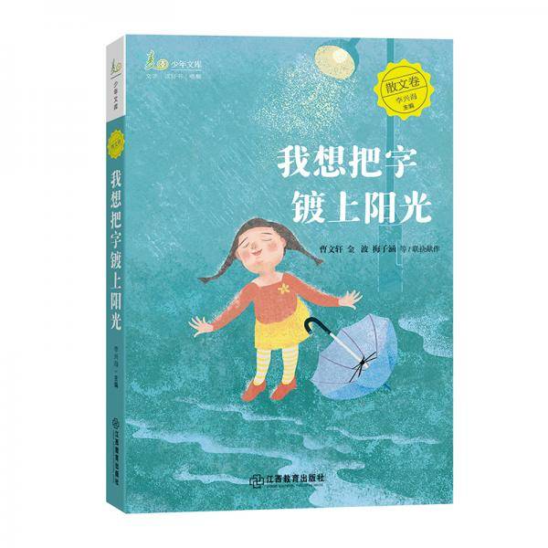 我想把字镀上阳光