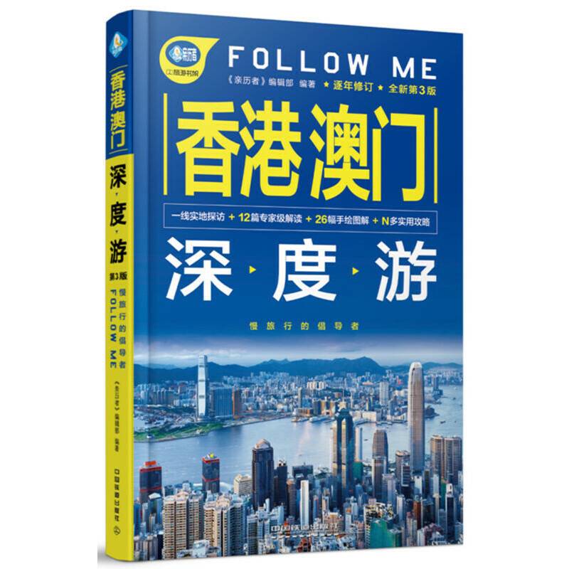 香港 澳门深度游Follow Me