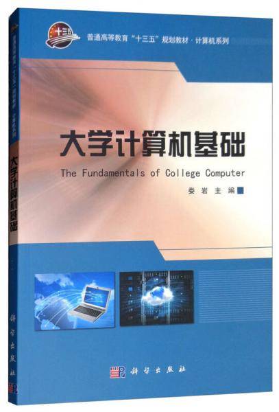 大学计算机基础
