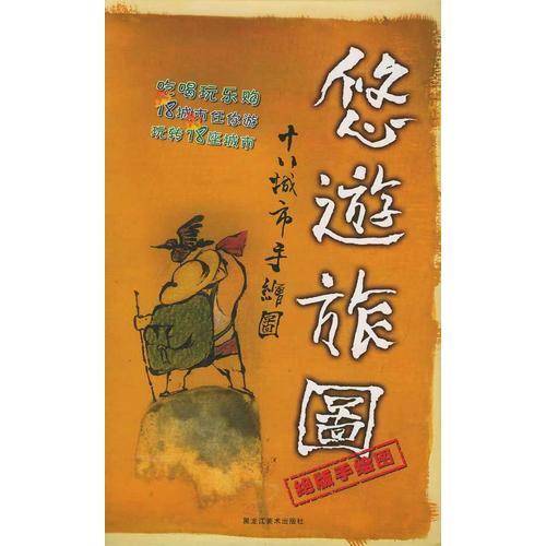 悠游旅图