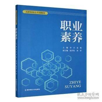 职业素养