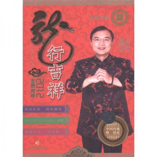 龙行吉祥