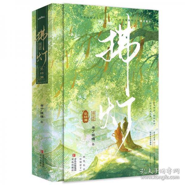 拂灯 1+2套装已完结