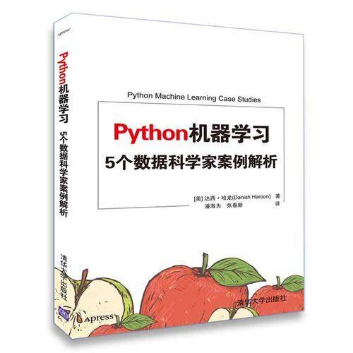Python机器学习 5个数据科学家案例解析